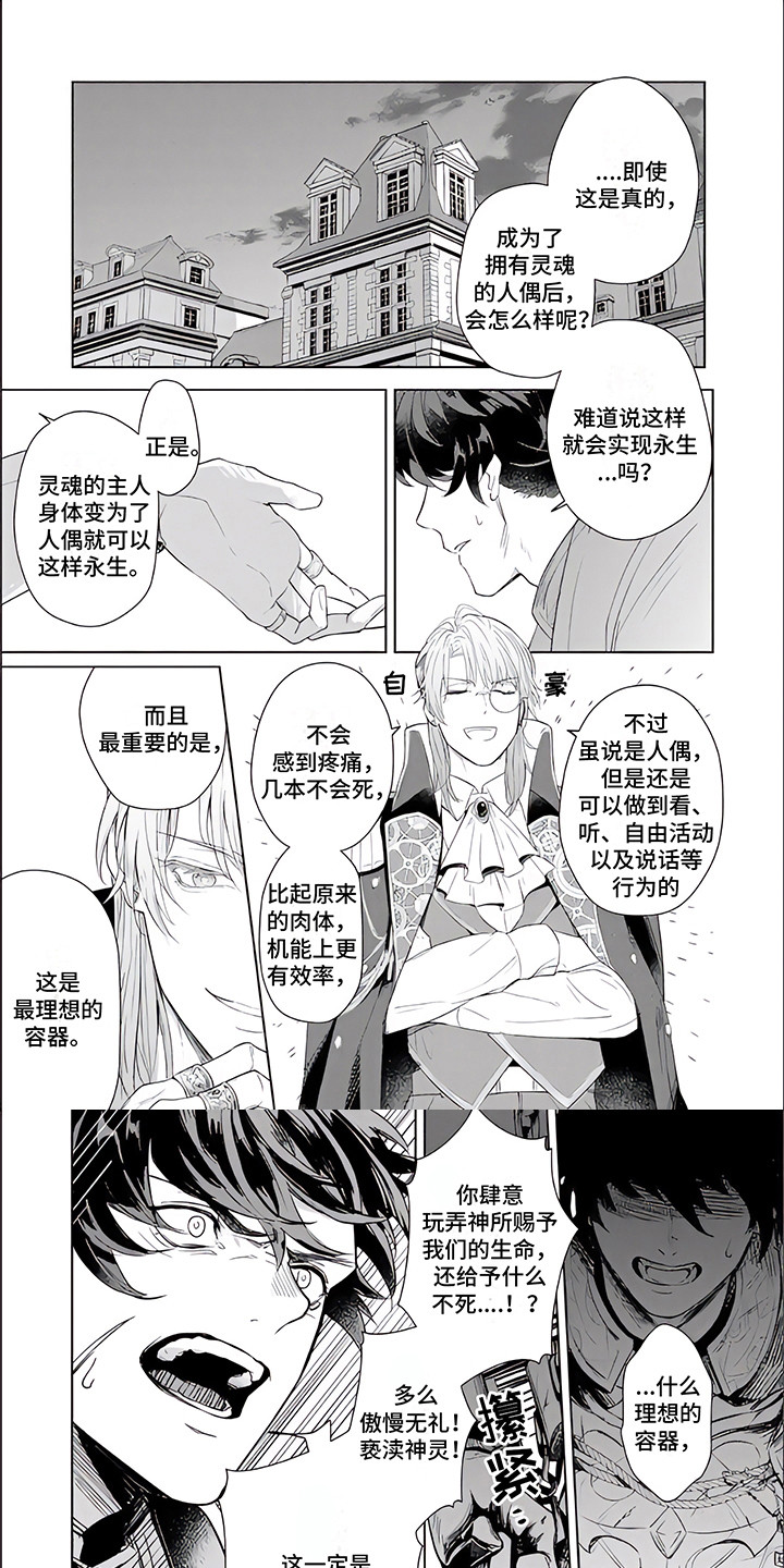 人偶师快速升级漫画,第3章：威逼利诱1图