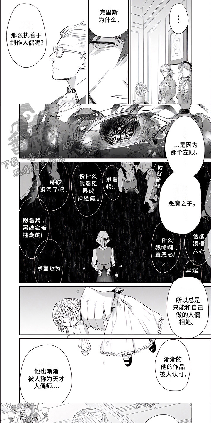 人偶师太空杀漫画,第11章：客人5图