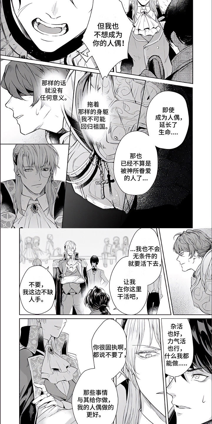 人偶师快速升级漫画,第3章：威逼利诱4图