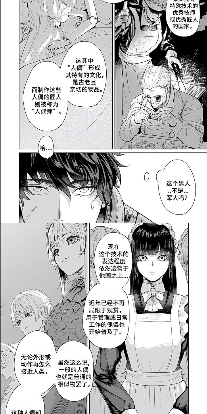 人偶师电影韩国漫画,第2章：人偶师4图
