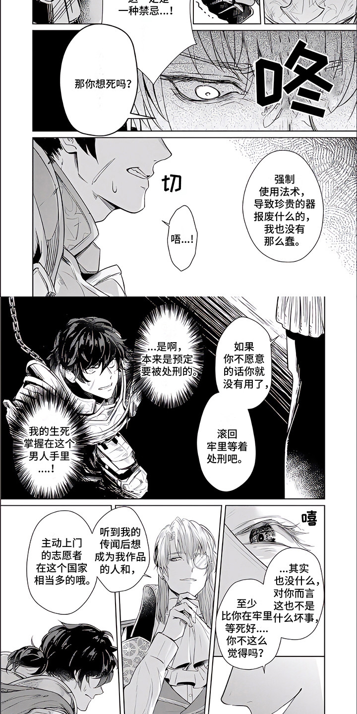 人偶师快速升级漫画,第3章：威逼利诱2图