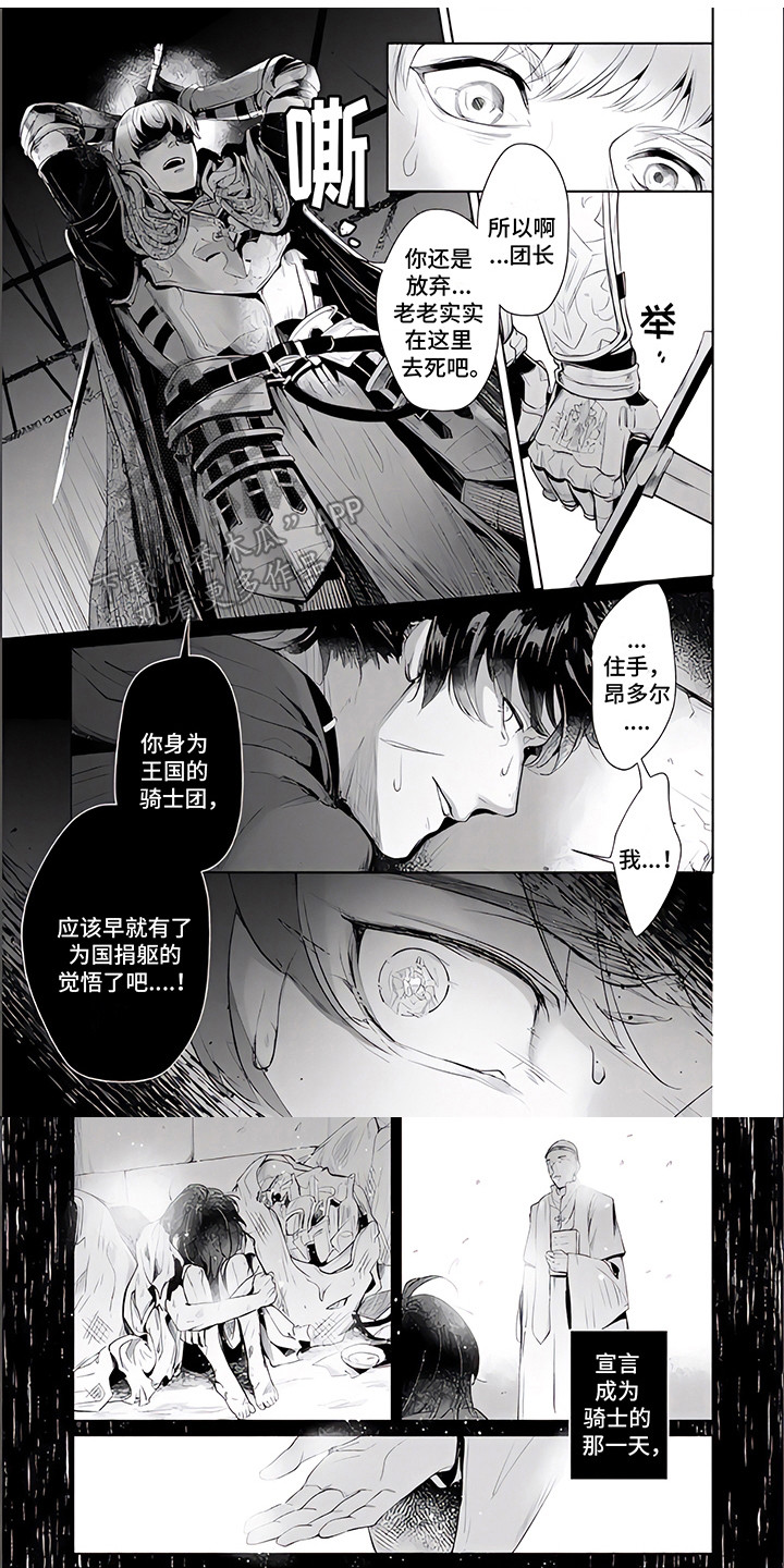 人偶师太空杀漫画,第10章：无法回头1图