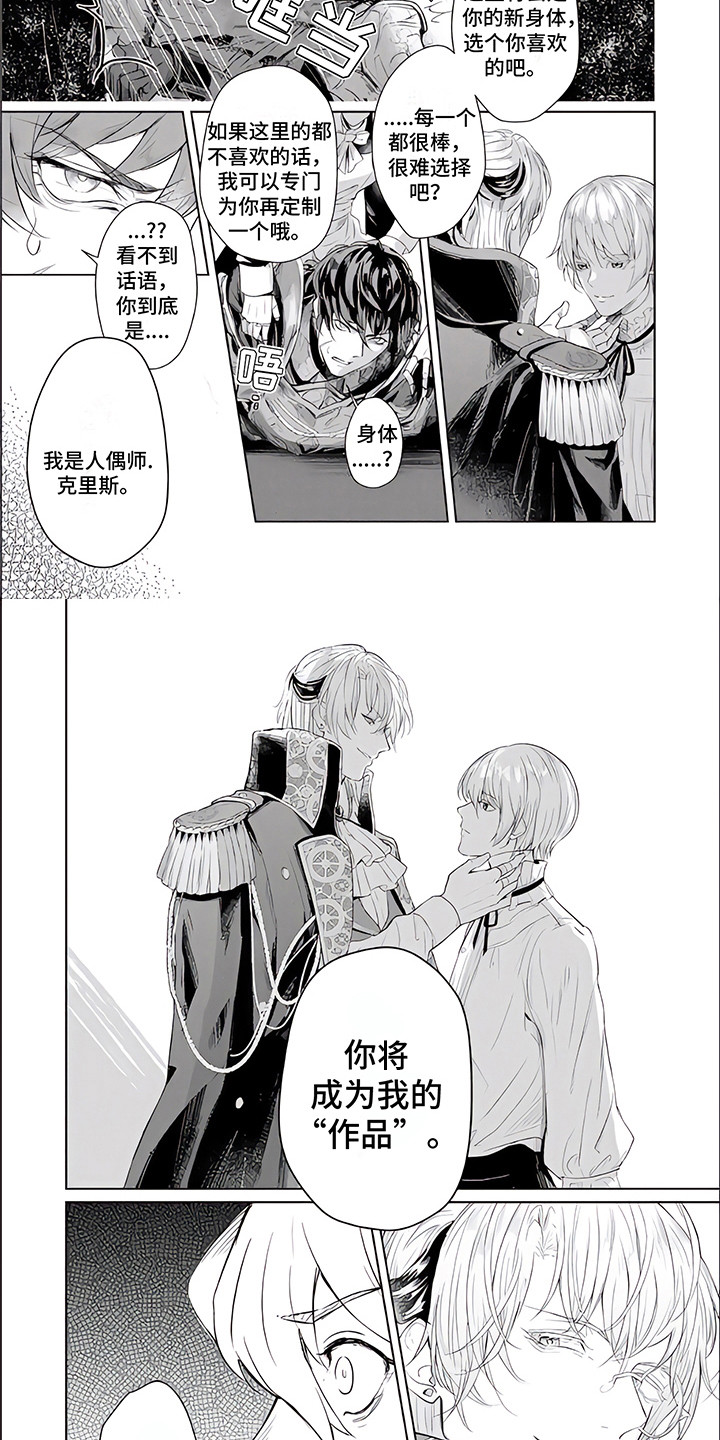 人偶师电影韩国漫画,第2章：人偶师2图