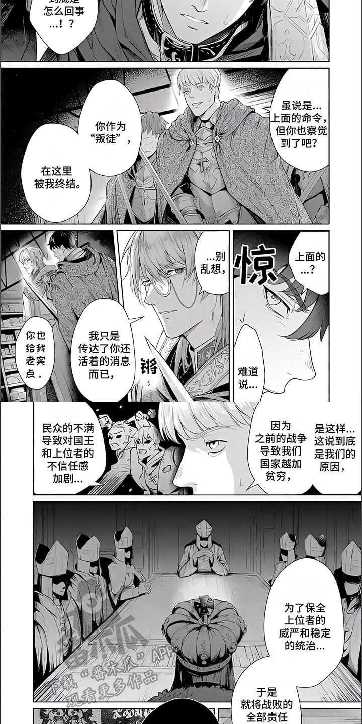 人偶师电影韩国漫画,第9章：叛徒5图