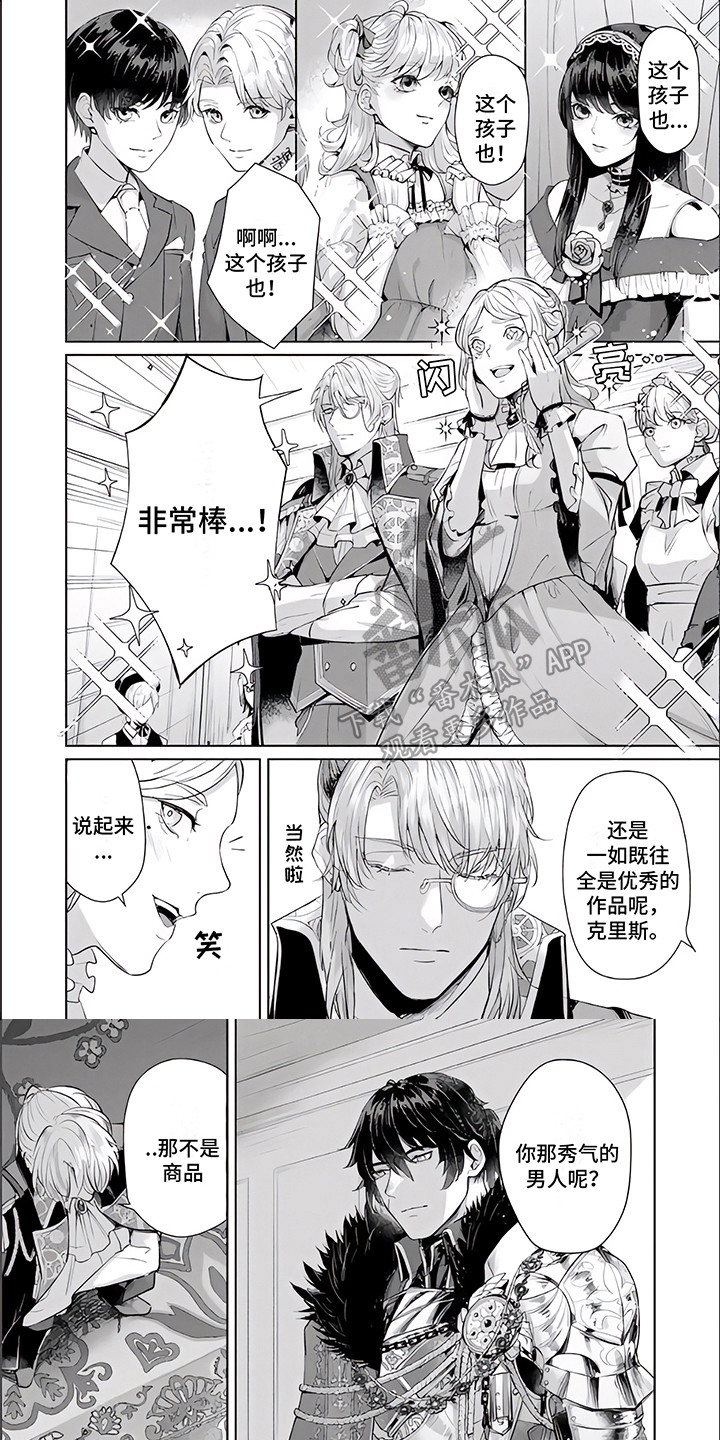 人偶师太空杀漫画,第11章：客人1图