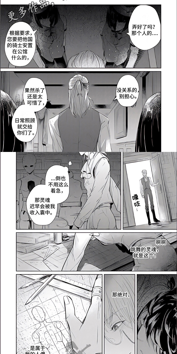人偶师全集解说漫画,第4章：践踏信仰5图