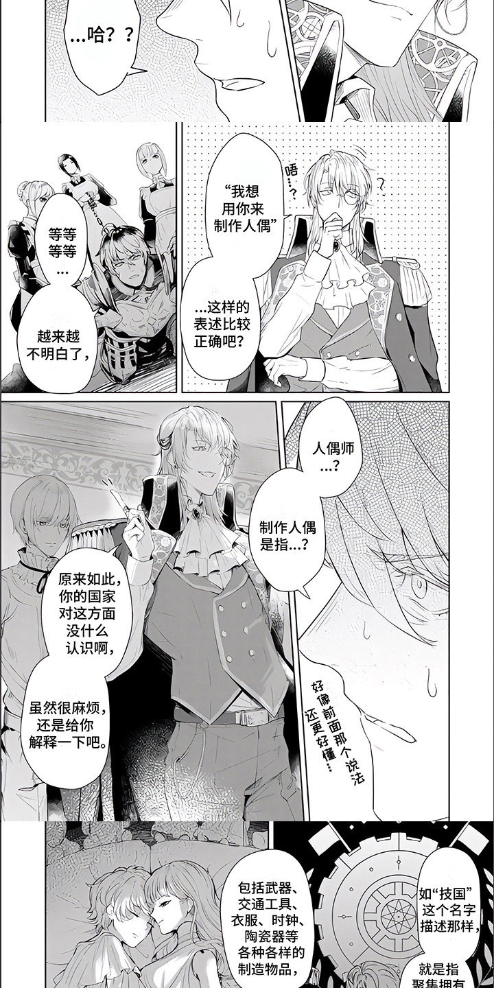 人偶师电影韩国漫画,第2章：人偶师3图