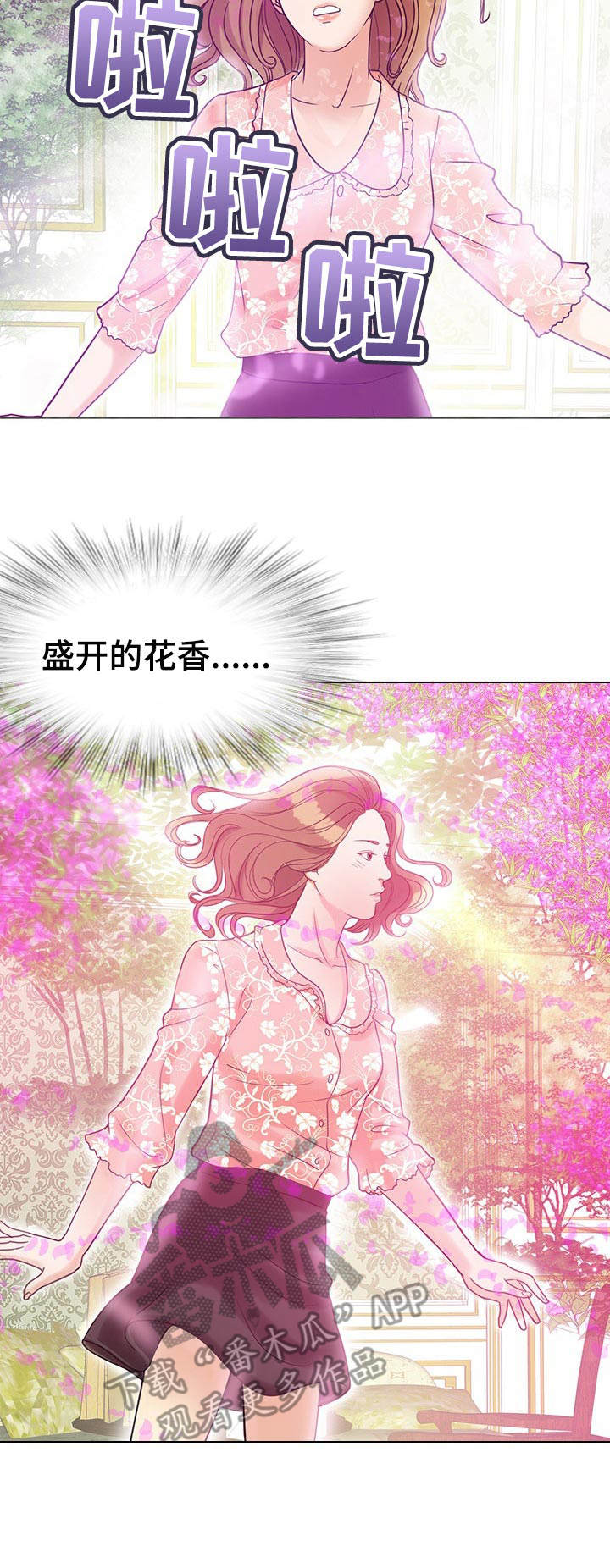 调香师认证漫画,第13章：回忆2图