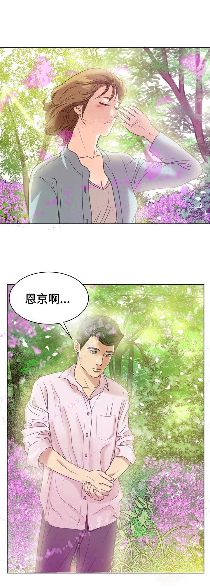 调香师认证漫画,第13章：回忆4图