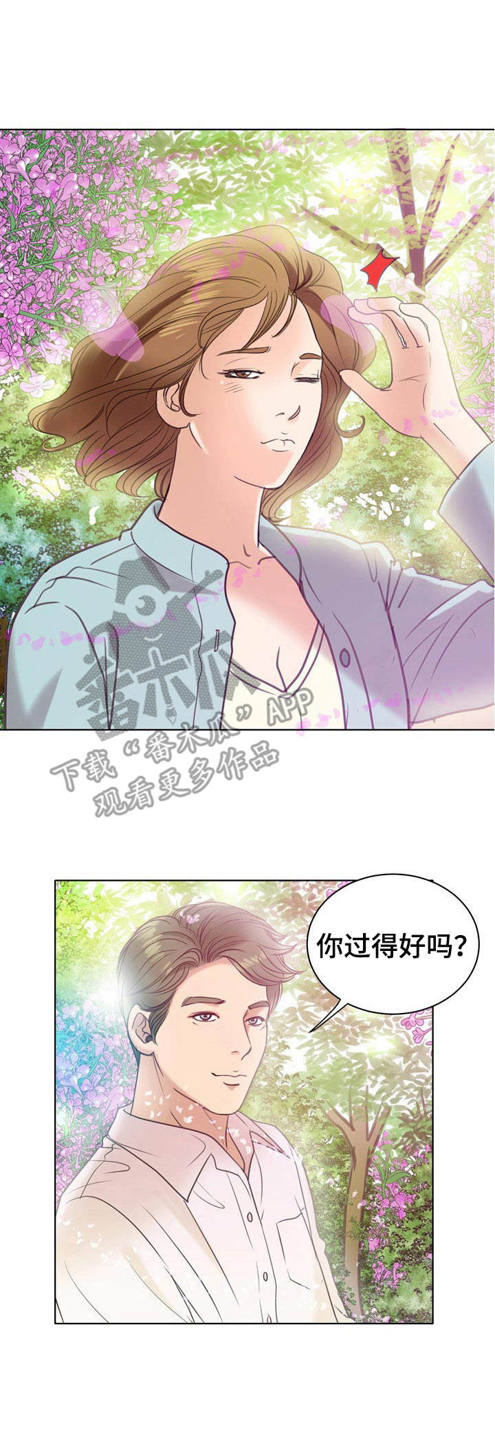 调香师认证漫画,第13章：回忆5图
