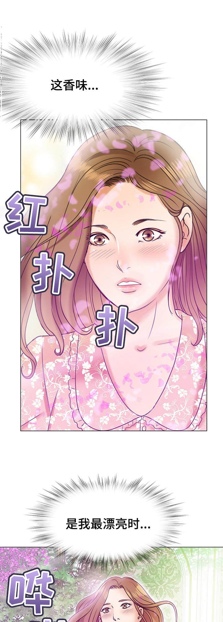 调香师认证漫画,第13章：回忆1图
