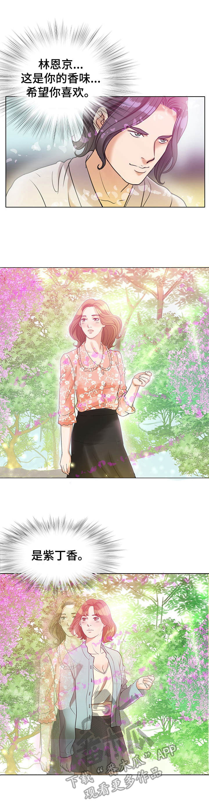 调香师认证漫画,第13章：回忆3图