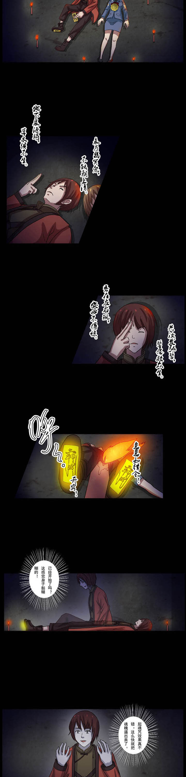 阴阳鬼探类小说漫画,第52章：进地府4图