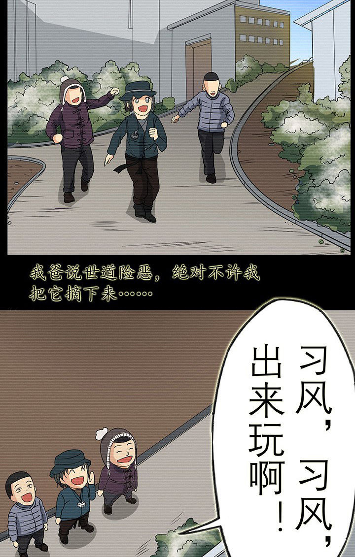 阴阳鬼探秋风寒txt全本下载漫画,第29章：不能摘下的木牌3图