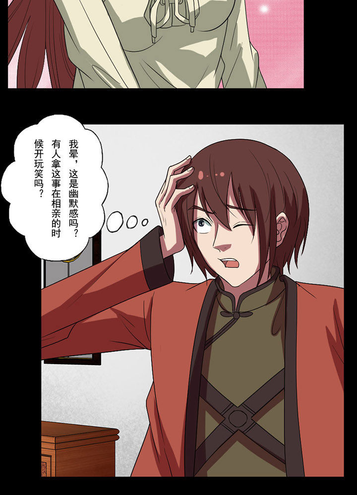 阴阳鬼探合集漫画,第94章：陶醉的付雪漫5图