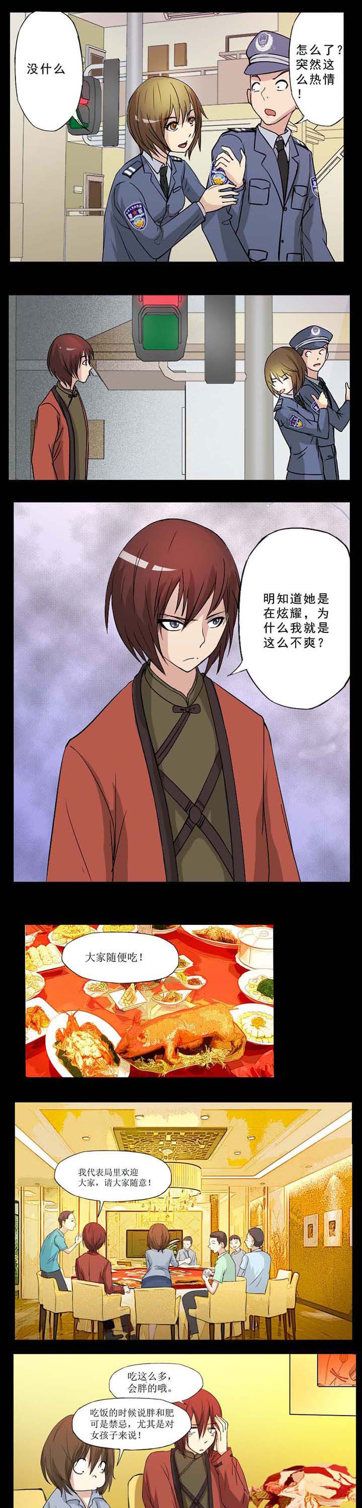 阴阳诡探续集漫画,第36章：仇家见面分外眼红3图