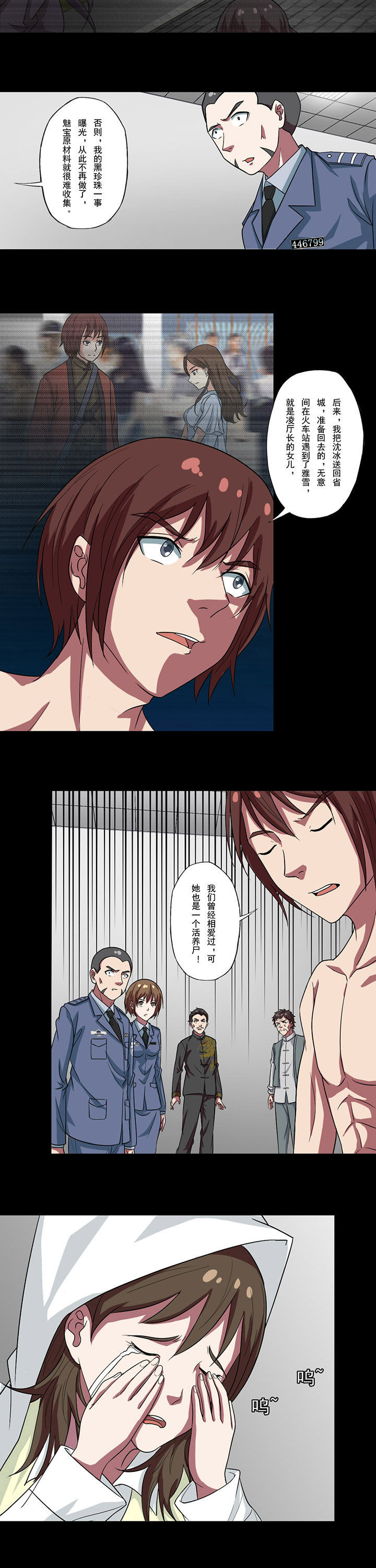 阴阳诡探续集漫画,第83章：术人4图