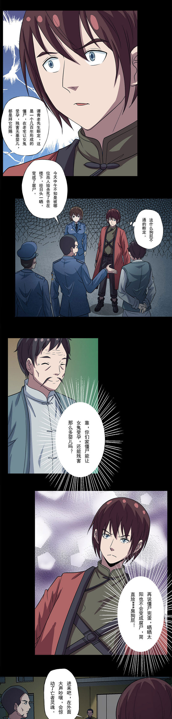 阴阳鬼探在线免费阅读漫画,第74章：凶手是僵尸？4图