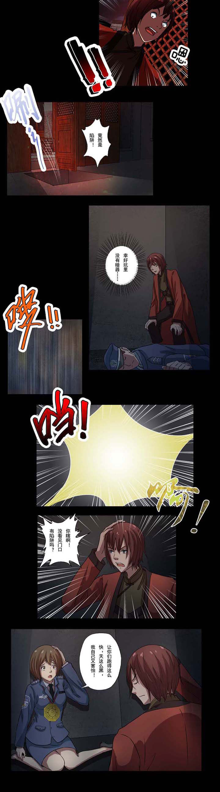 阴阳鬼探有声小说全集漫画,第48章：鬼扣魂24图