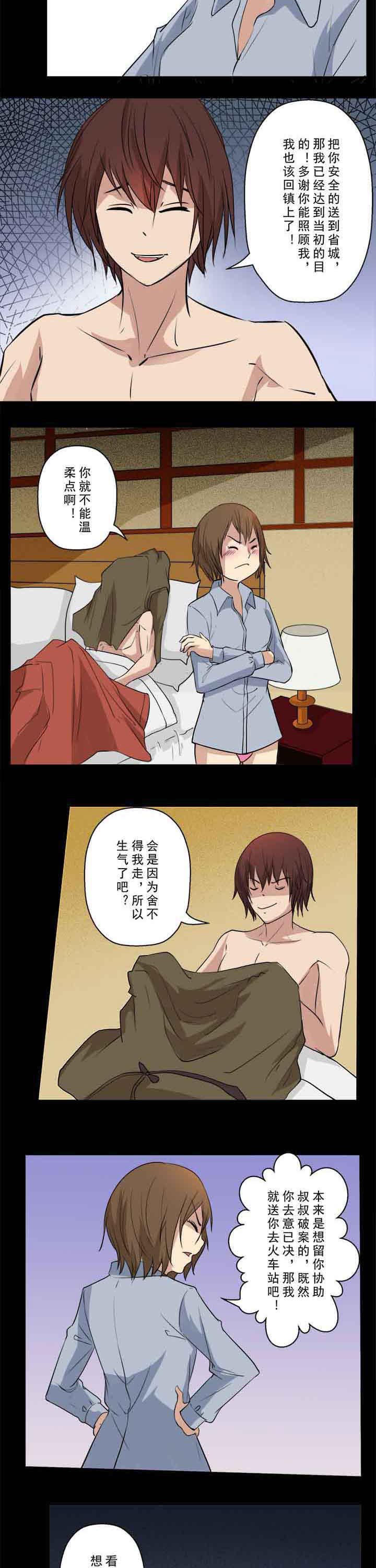 阴阳鬼探免费听书完整版漫画,第38章：转眼遇初恋2图