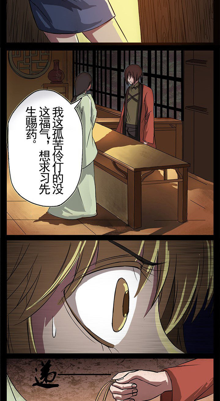 阴阳鬼探全文免费漫画,第4章：一线生机4图