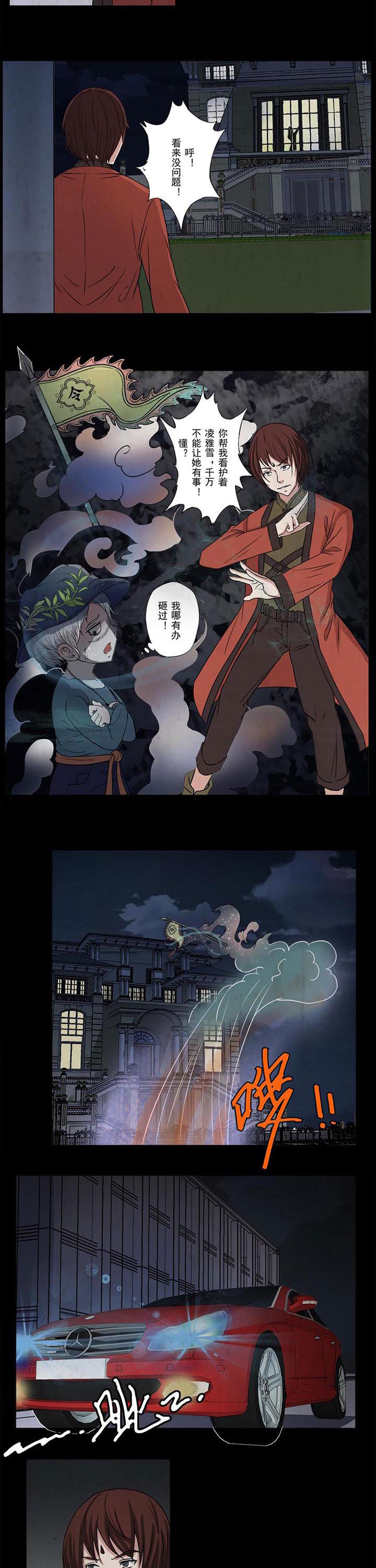 阴阳鬼探在线免费阅读漫画,第43章：再遇沈冰3图