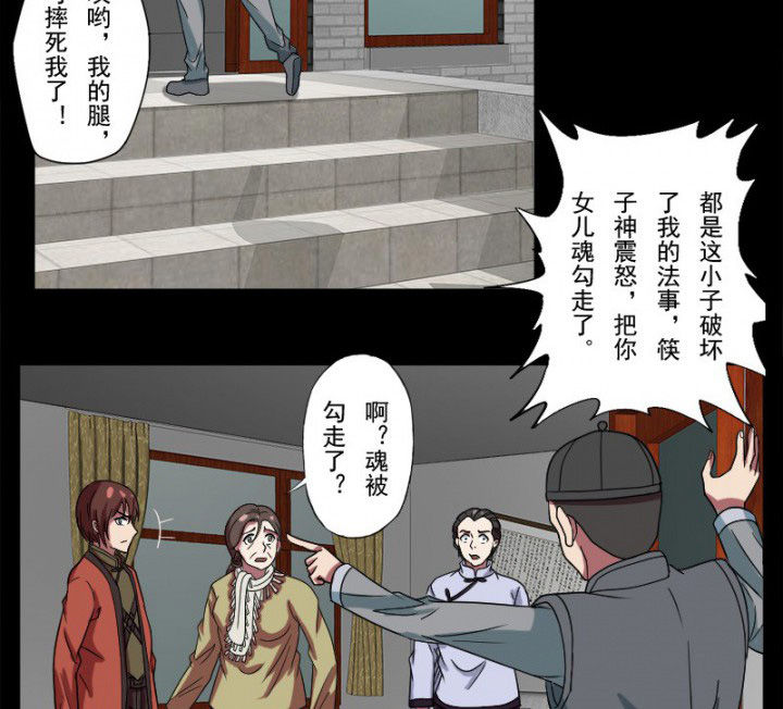 阴阳鬼探宋阳完整版漫画,第98章：刨树4图