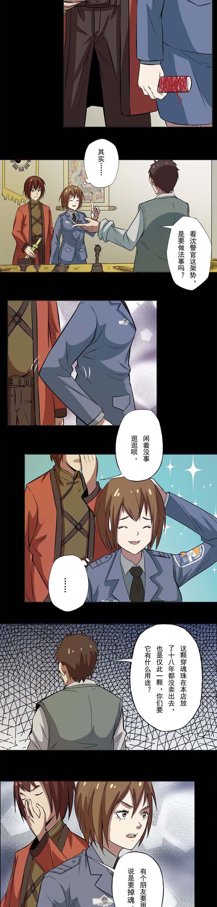 阴阳鬼探在线免费阅读漫画,第63章：道家小店5图