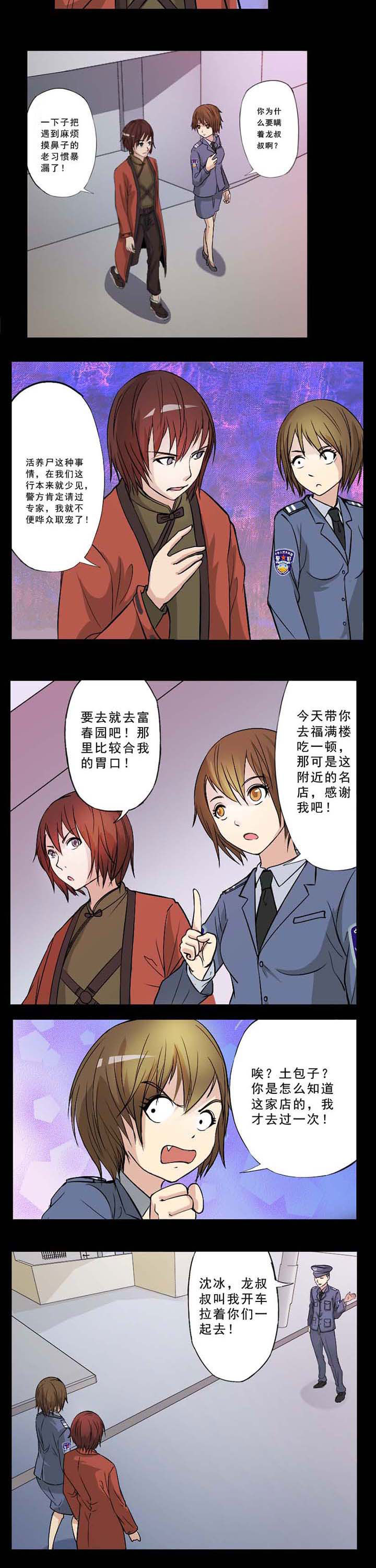 阴阳诡探续集漫画,第36章：仇家见面分外眼红2图