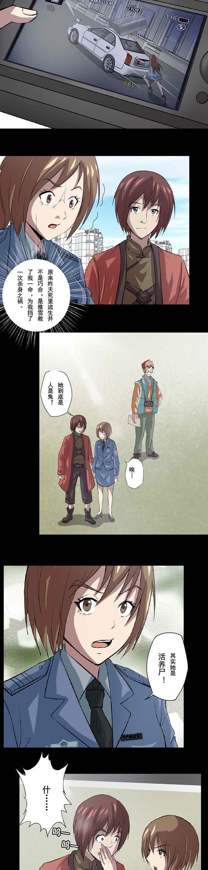 阴阳诡探续集漫画,第62章：诡异的照片3图