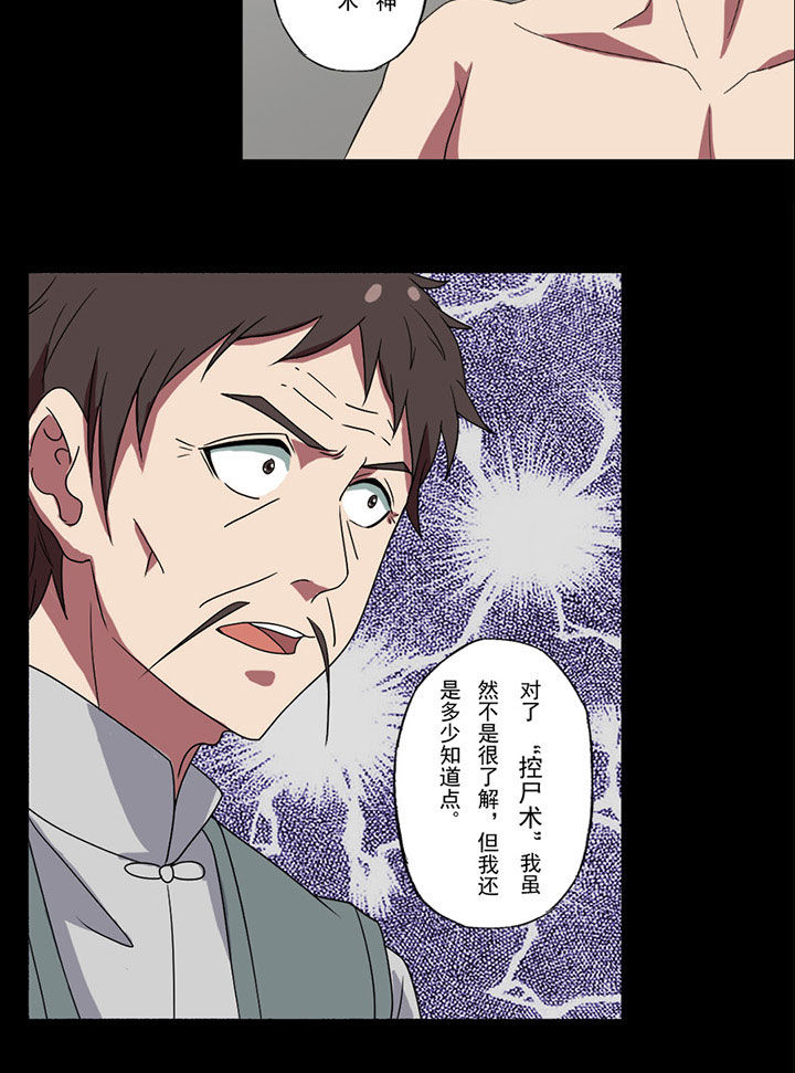 阴阳诡探续集漫画,第87章：控尸术3图