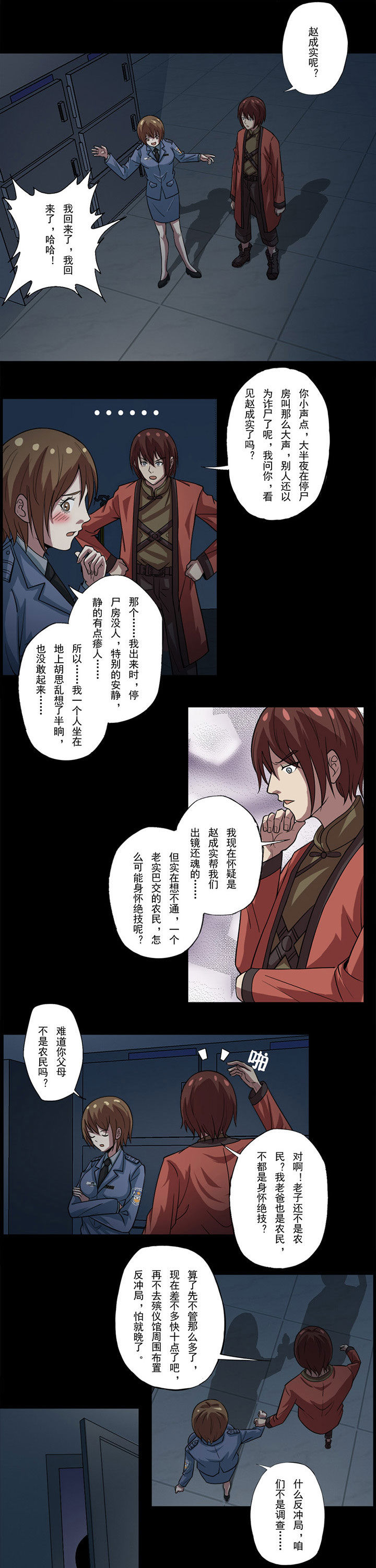 阴阳诡探续集漫画,第70章：阎相的警告1图