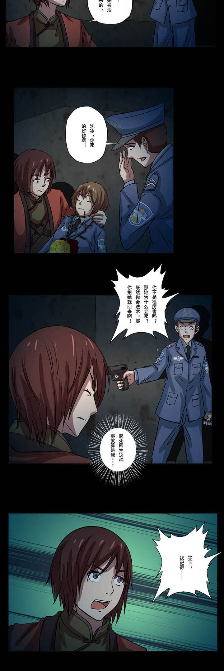 阴阳诡探哪里下载漫画,第51章：沈冰遇难25图