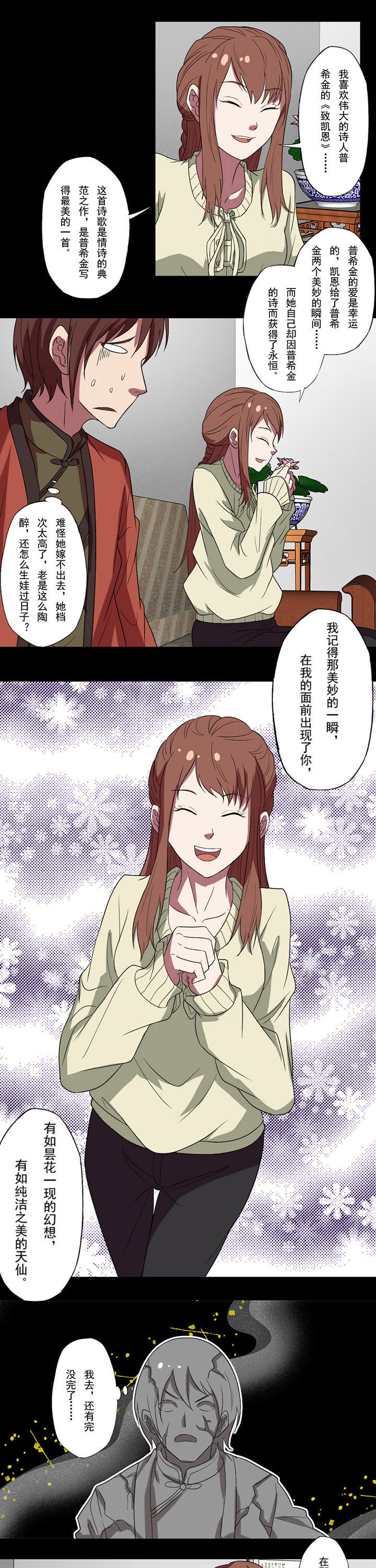 阴阳鬼探合集漫画,第94章：陶醉的付雪漫3图