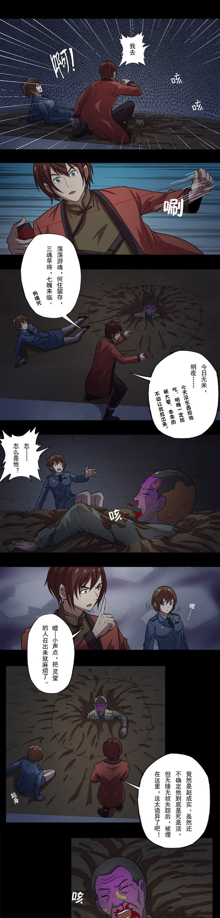 阴阳鬼探有声小说全集漫画,第72章：巧躲横劫1图