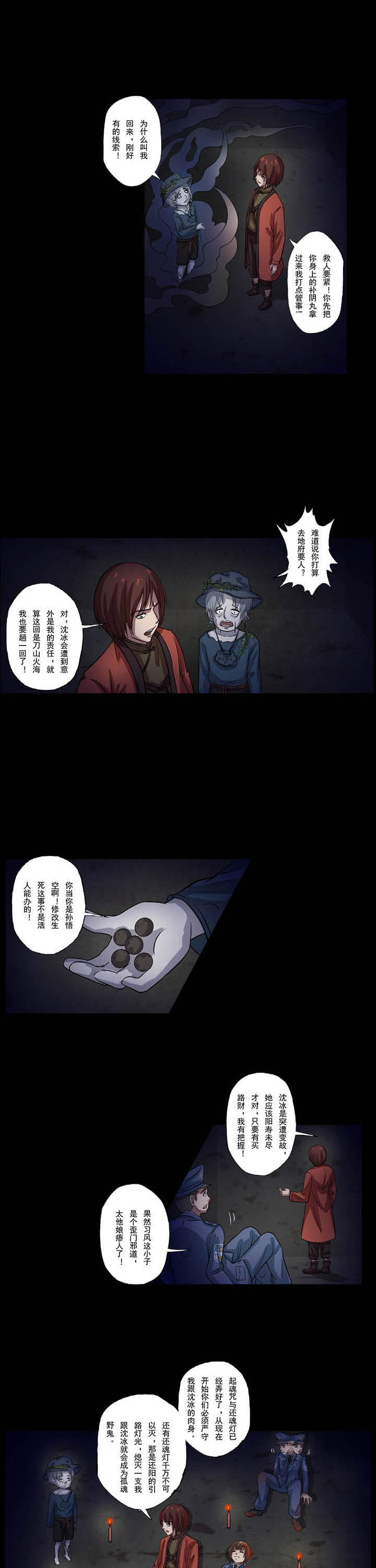 阴阳鬼探类小说漫画,第52章：进地府3图