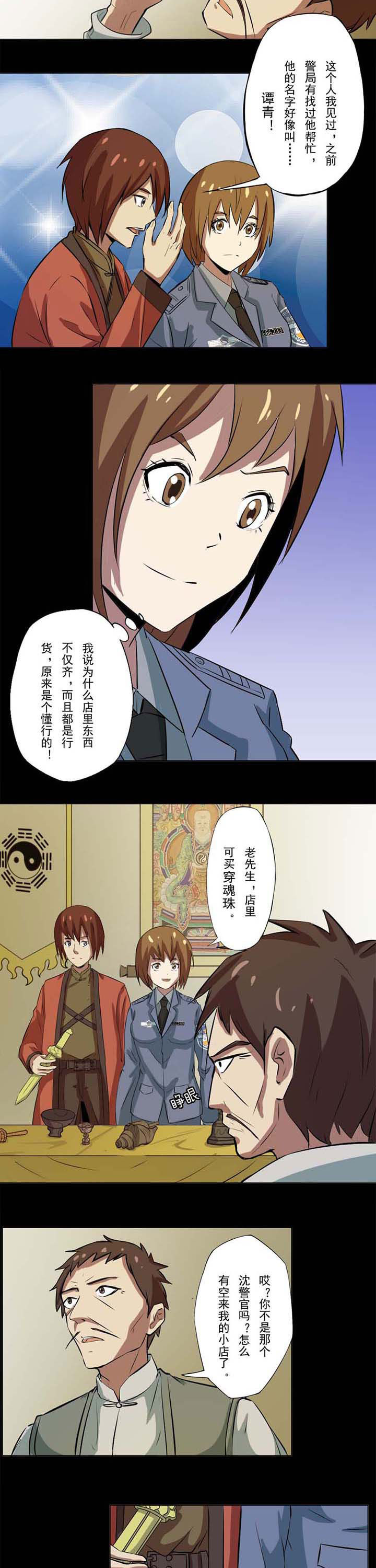 阴阳鬼探在线免费阅读漫画,第63章：道家小店4图