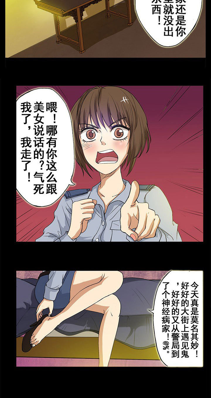 阴阳鬼探txt精校全本下载漫画,第22章：黑珍珠引发的血案2图
