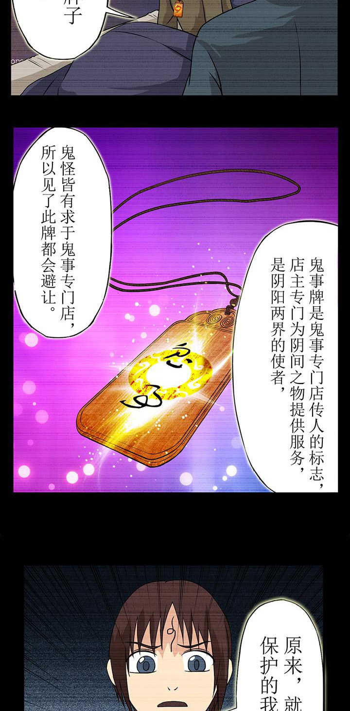 阴阳鬼探之鬼符小说免费阅读漫画,第32章：回不来的童年伙伴4图