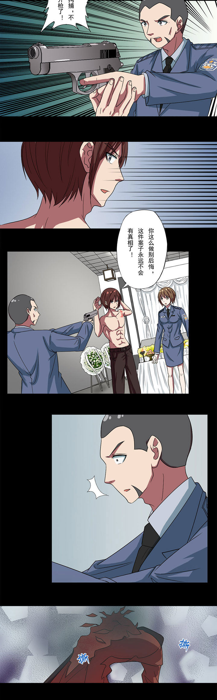 阴阳鬼探的小说漫画,第78章：血煞粉3图