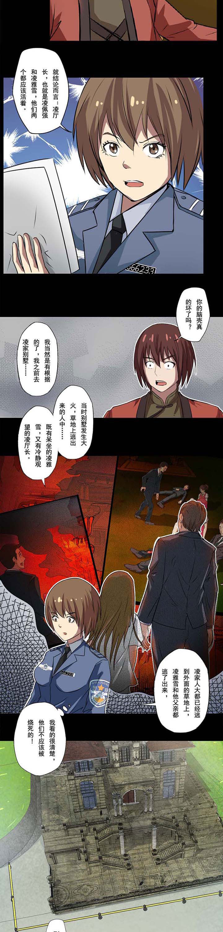 阴阳鬼探秋风寒小说漫画,第61章：都还活着5图