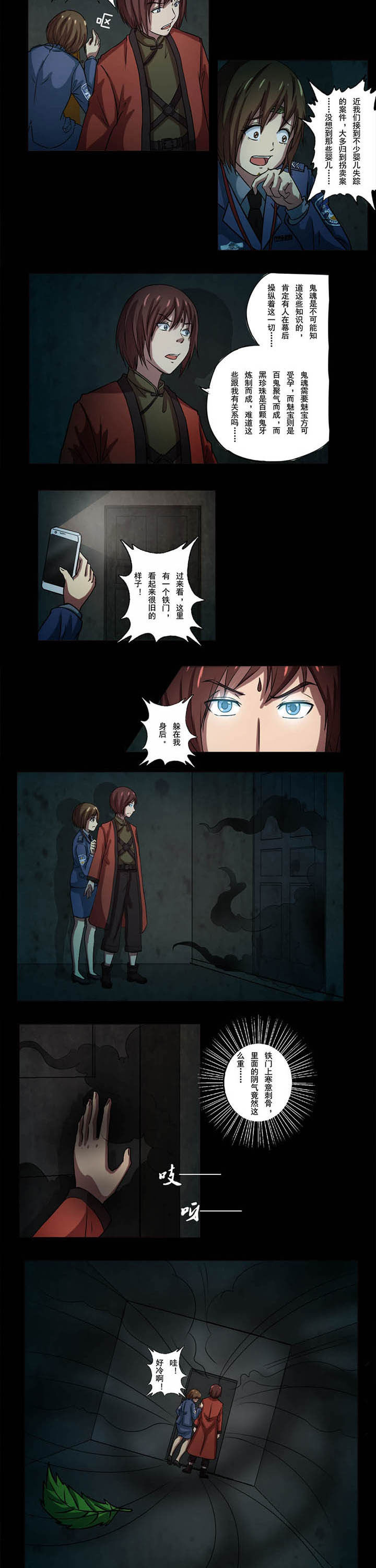 阴阳鬼探的小说漫画,第49章：五鬼夺魂阵2图