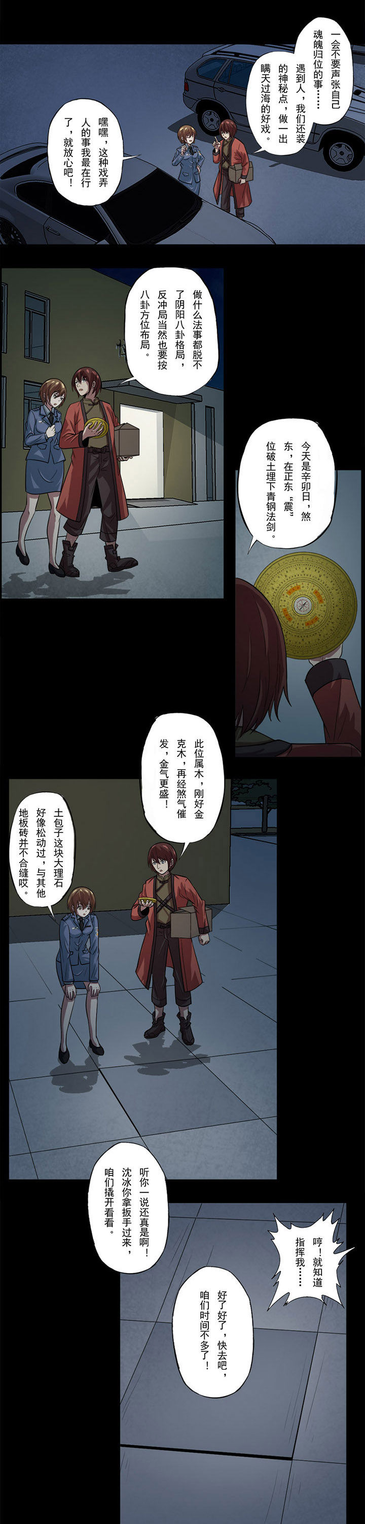 阴阳鬼探有声小说免费500集漫画,第71章：有人捣鬼1图