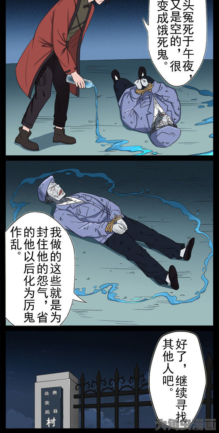 阴阳鬼探之鬼符经有声小说下载漫画,第14章：警察都不见了5图
