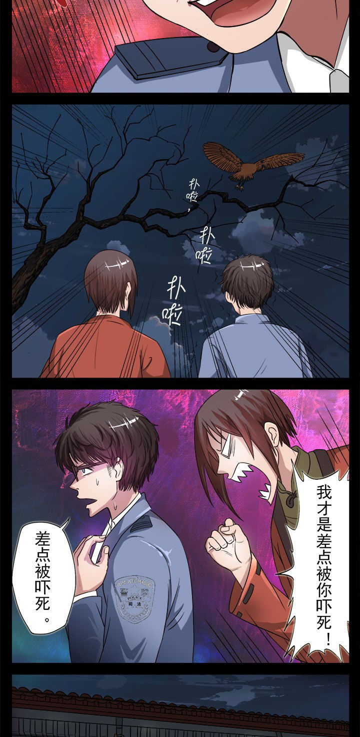 阴阳诡探续集漫画,第15章：欸？出现了一个妖艳贱货3图