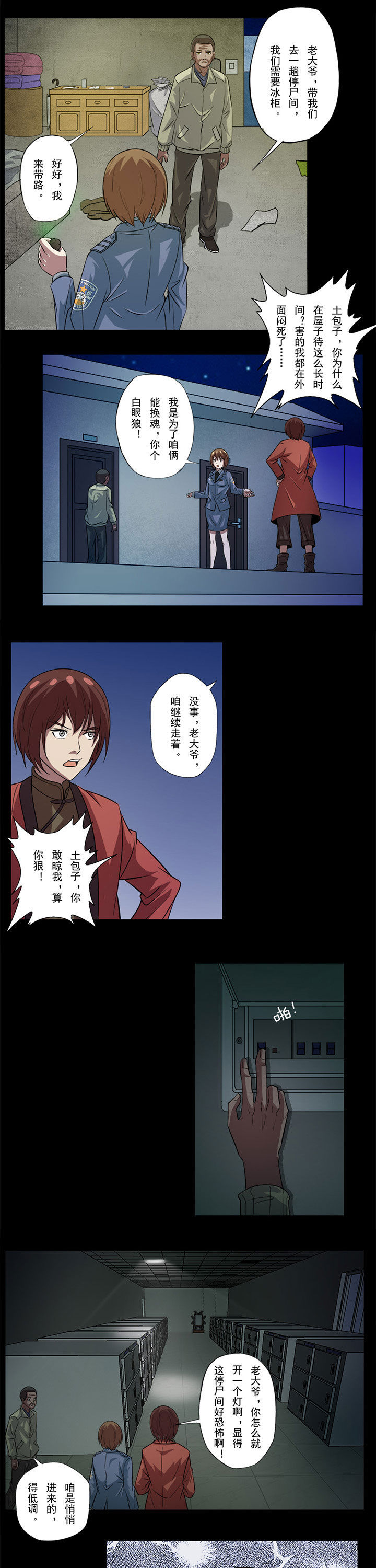 阴阳鬼探秋风寒小说漫画,第67章：照魂镜3图