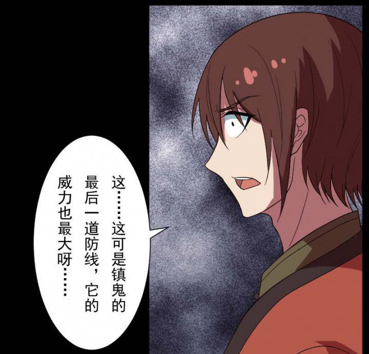 阴阳鬼探有声小说全集漫画,第103章：有鬼入侵2图