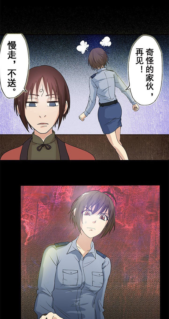 阴阳鬼探txt精校全本下载漫画,第22章：黑珍珠引发的血案3图