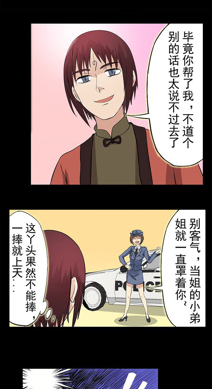 阴阳鬼探在线免费阅读漫画,第26章：保护沈冰2图