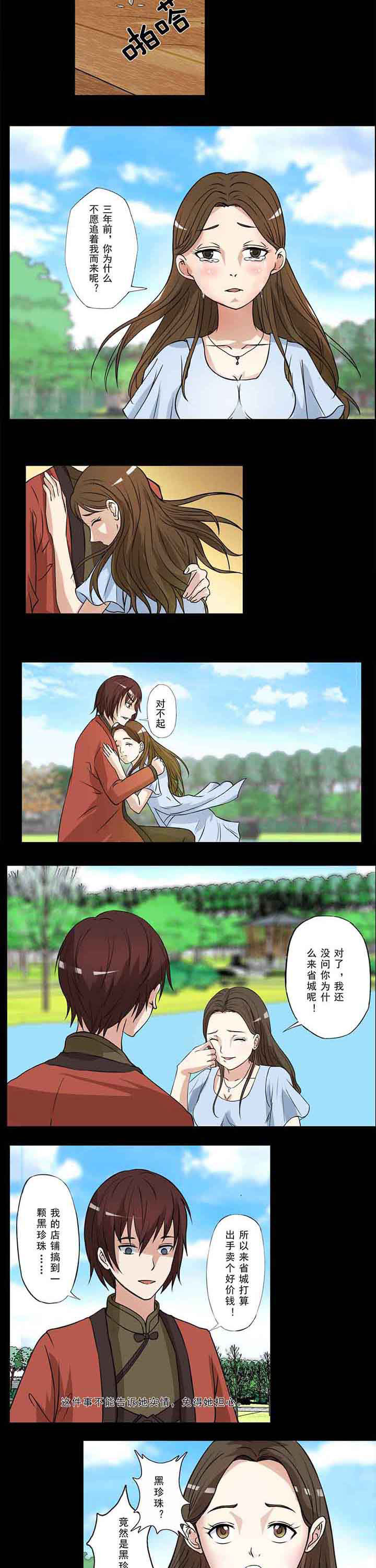 阴阳鬼探秋风寒小说漫画,第40章：重燃火花3图